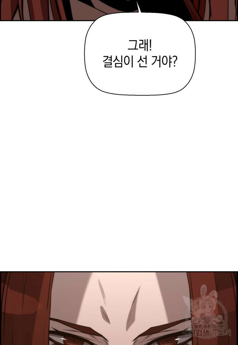 진화 특성으로 최강 네크로맨서 3화 20