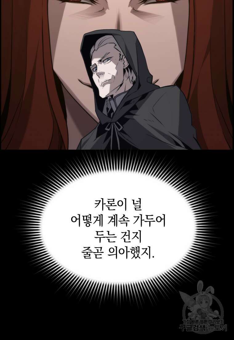 진화 특성으로 최강 네크로맨서 3화 21
