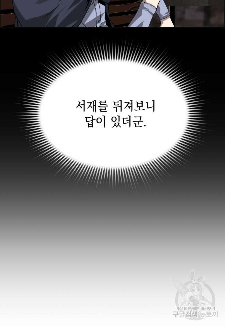 진화 특성으로 최강 네크로맨서 3화 23