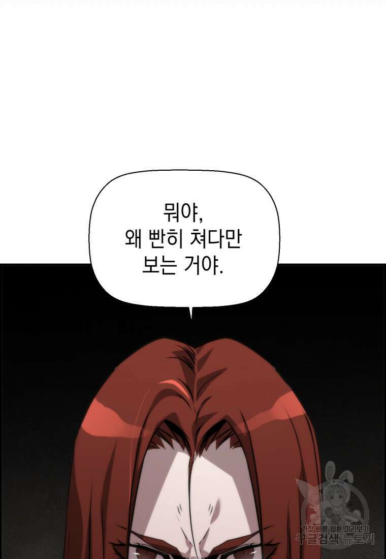 진화 특성으로 최강 네크로맨서 3화 24