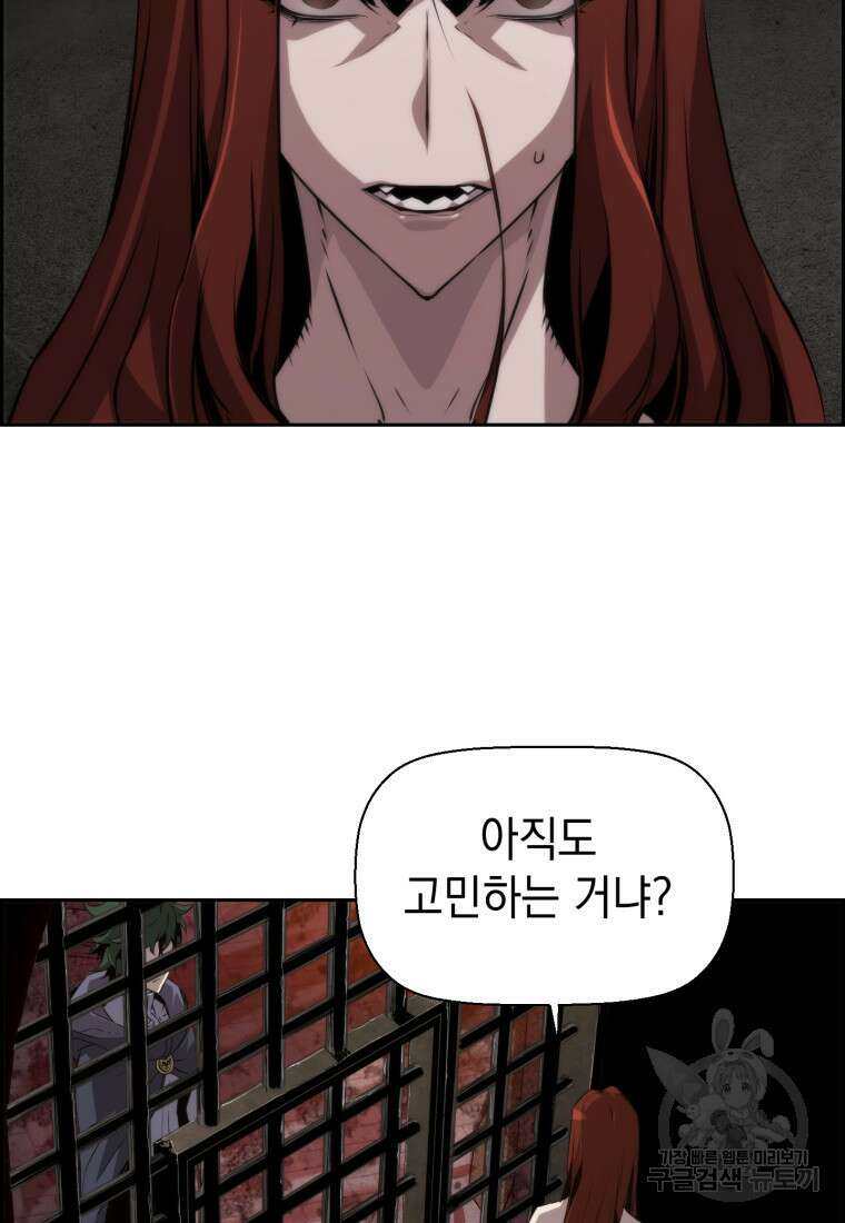 진화 특성으로 최강 네크로맨서 3화 25