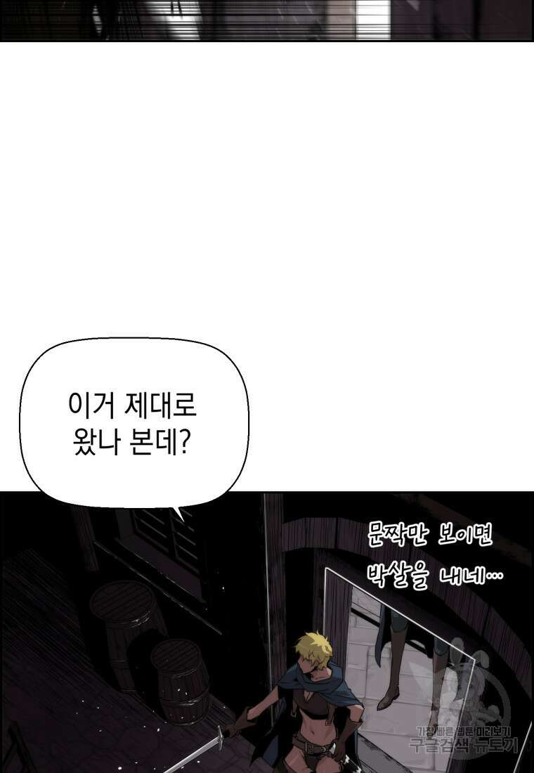 진화 특성으로 최강 네크로맨서 9화 11