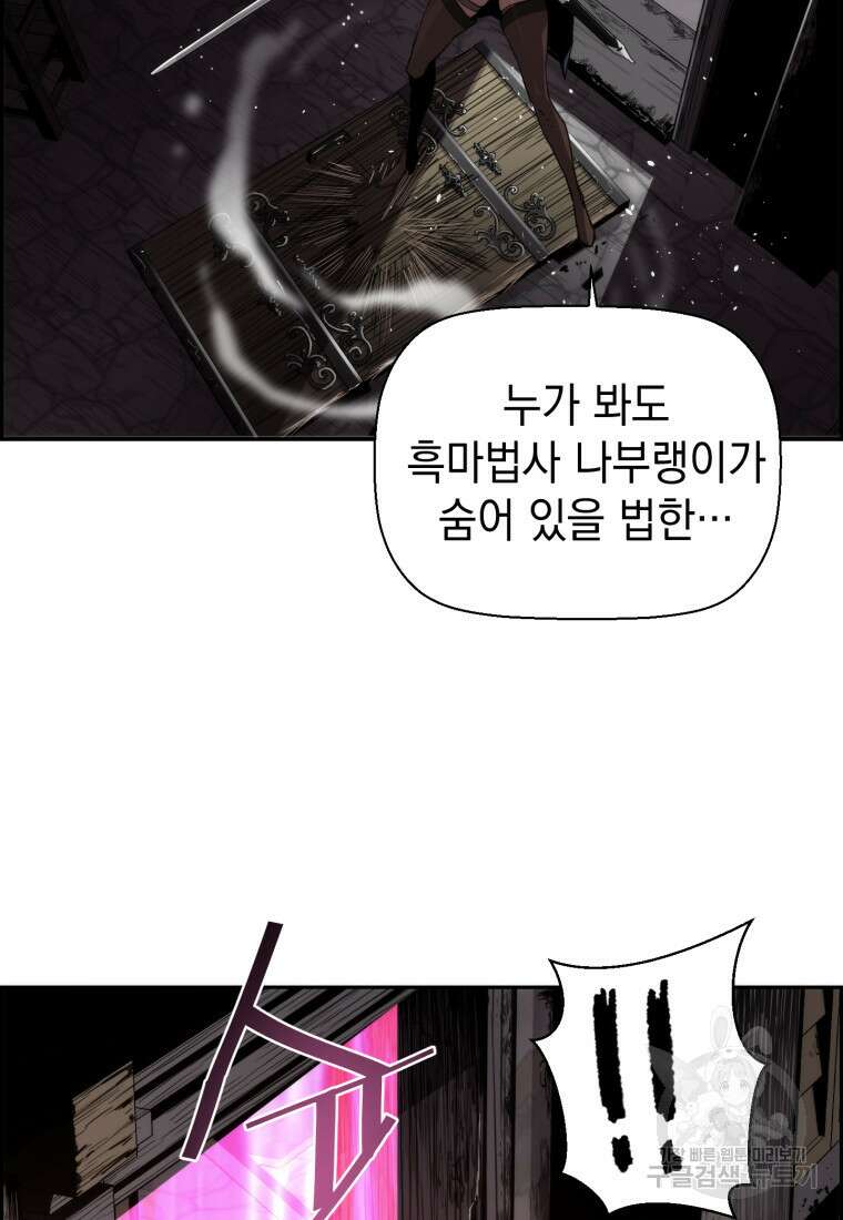 진화 특성으로 최강 네크로맨서 9화 12