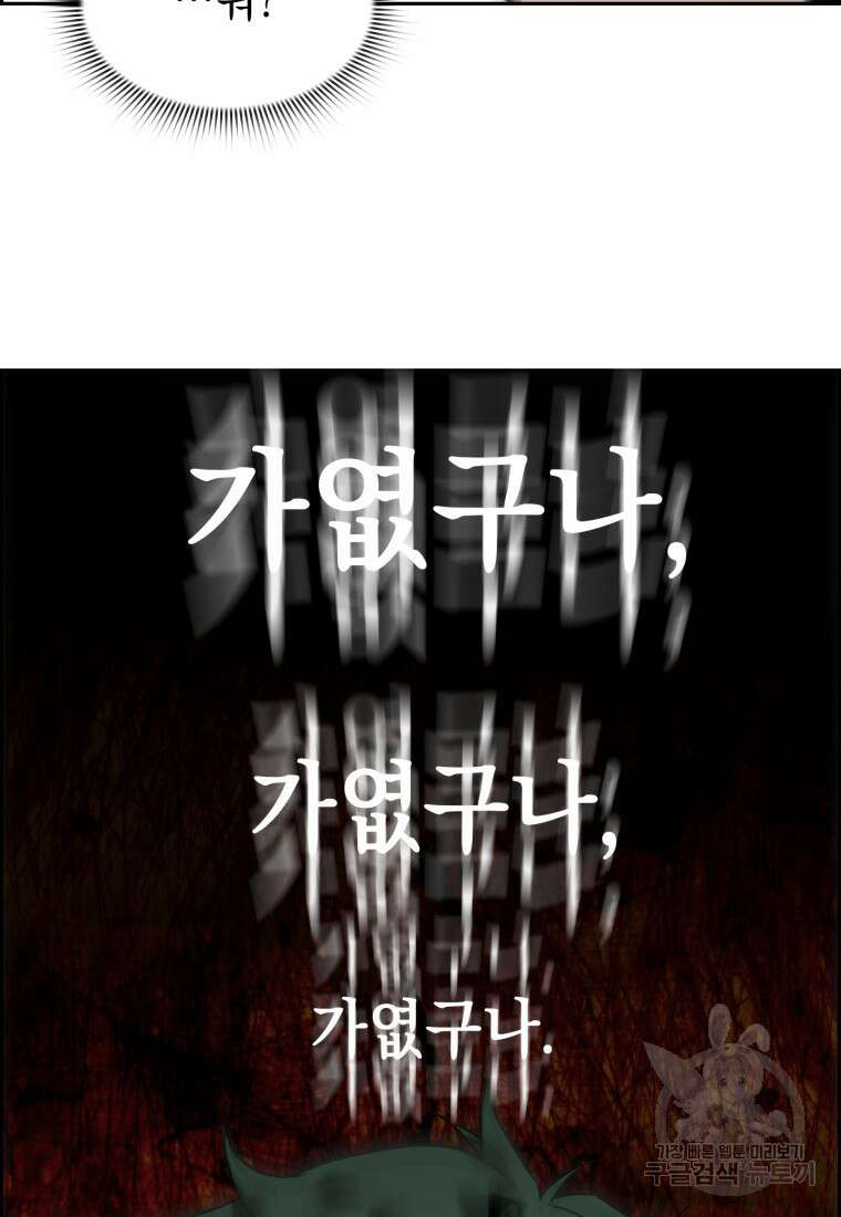 진화 특성으로 최강 네크로맨서 9화 24