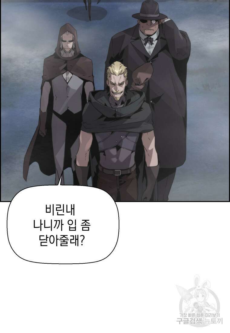 진화 특성으로 최강 네크로맨서 19화 4