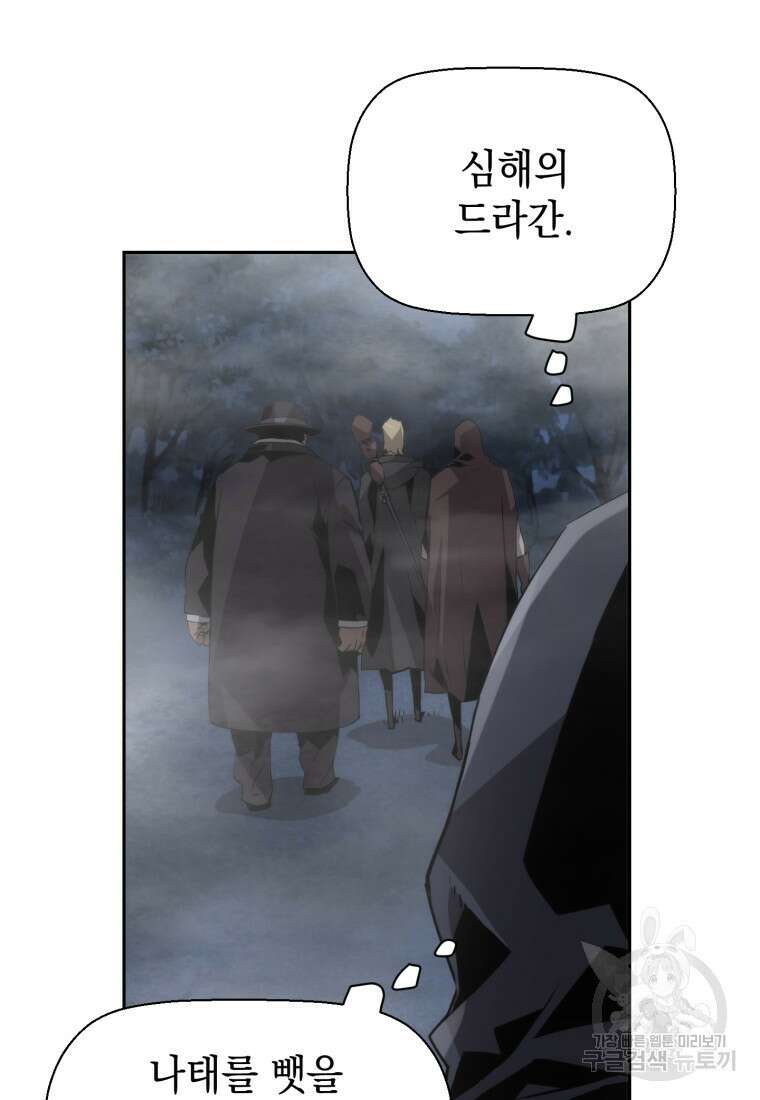 진화 특성으로 최강 네크로맨서 19화 5