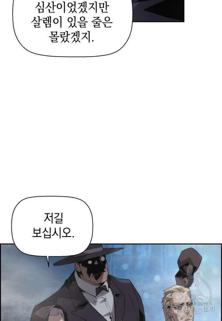 진화 특성으로 최강 네크로맨서 19화 6