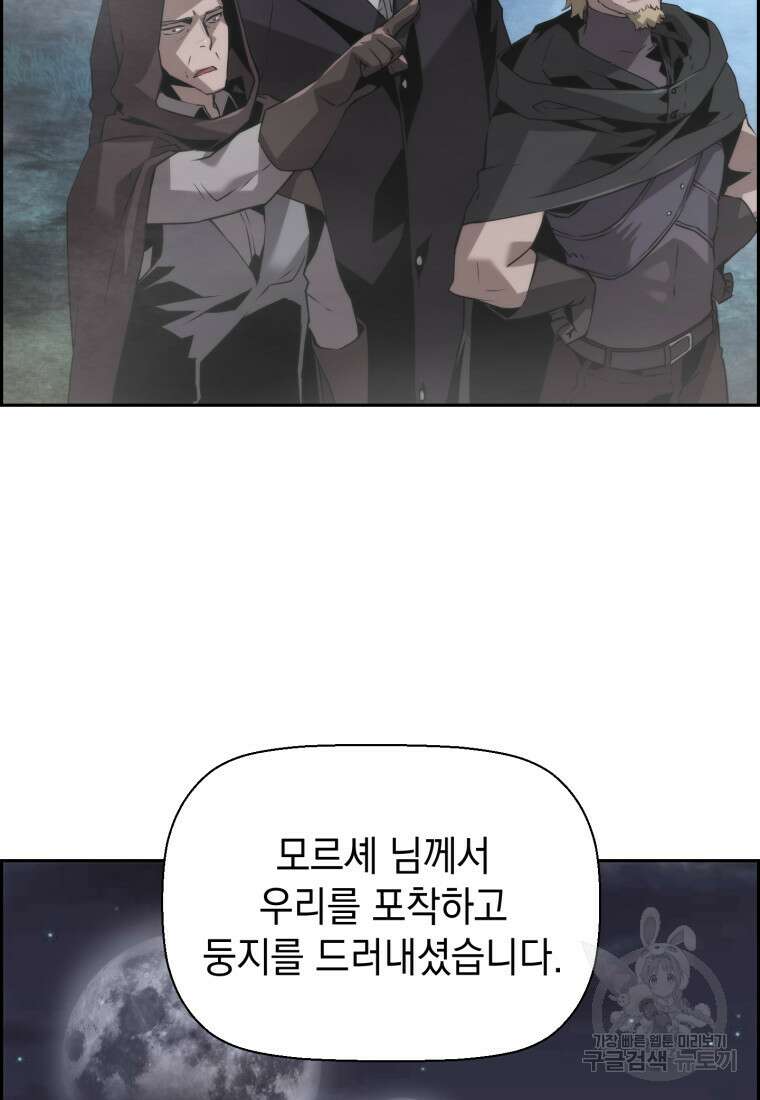 진화 특성으로 최강 네크로맨서 19화 7
