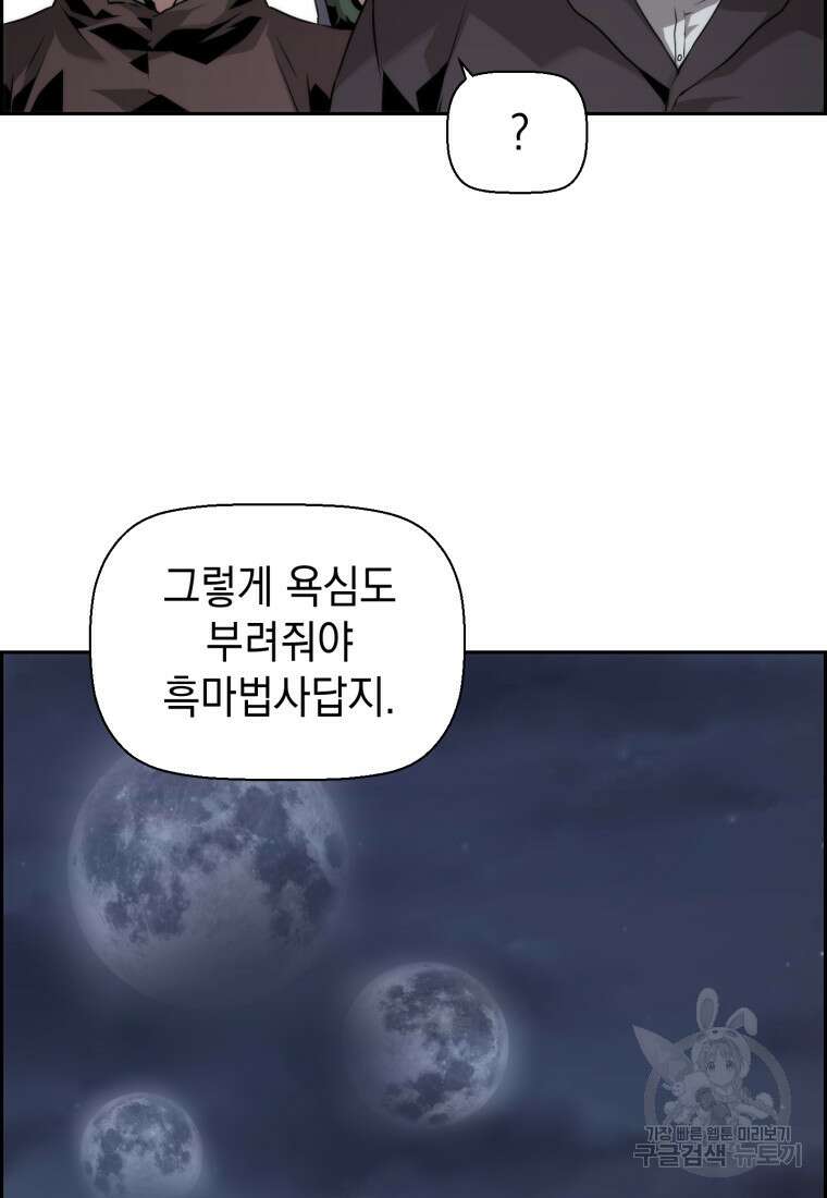 진화 특성으로 최강 네크로맨서 19화 12