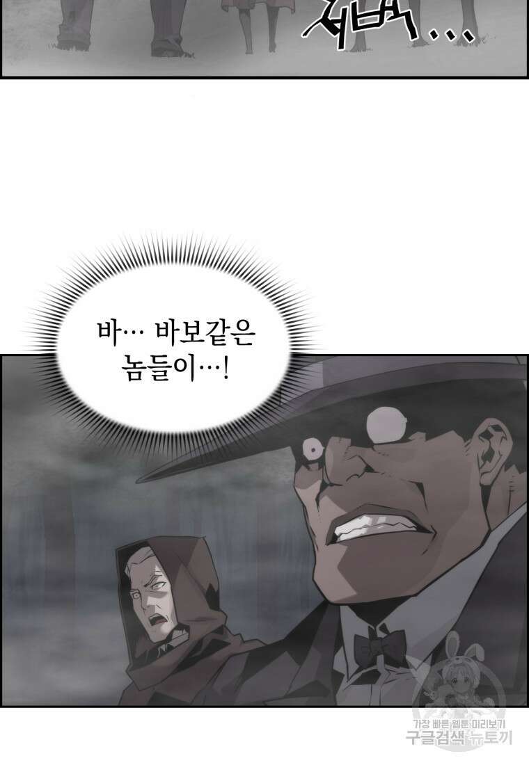 진화 특성으로 최강 네크로맨서 19화 14