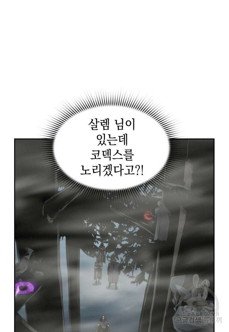 진화 특성으로 최강 네크로맨서 19화 15