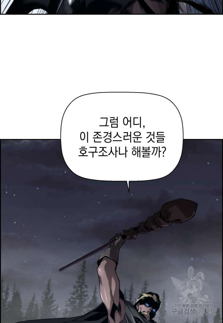 진화 특성으로 최강 네크로맨서 19화 17