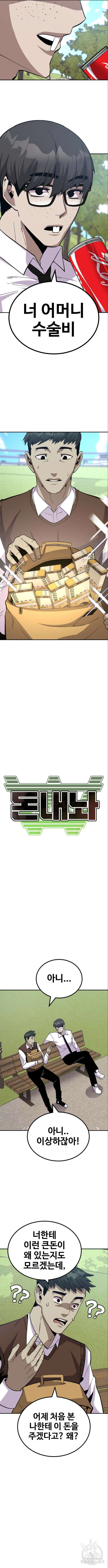 돈내놔 19화 2