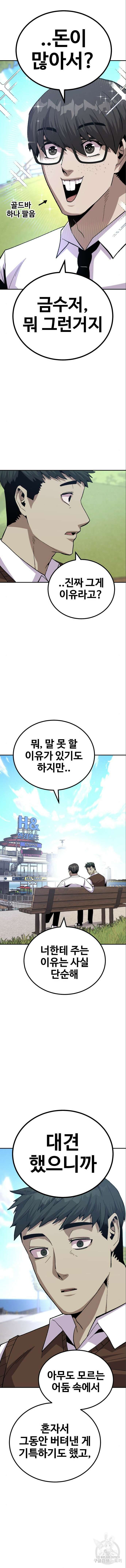 돈내놔 19화 3