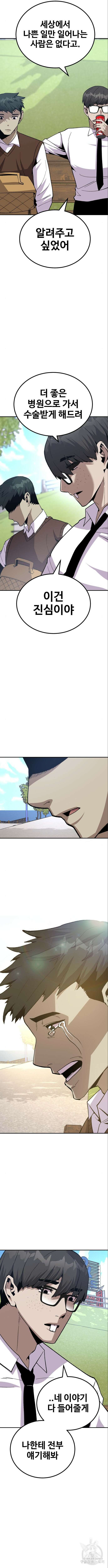 돈내놔 19화 4