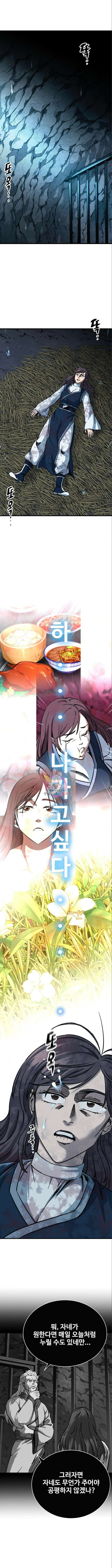 할배무사와 지존 손녀 9화 1