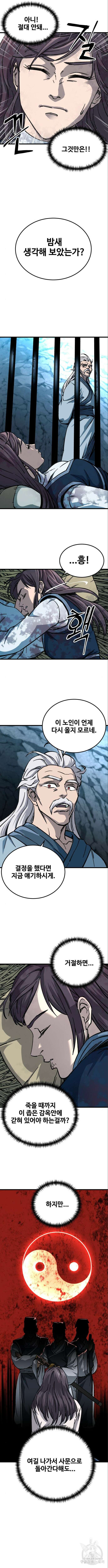 할배무사와 지존 손녀 9화 2