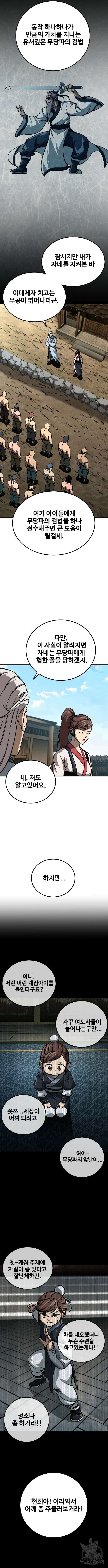 할배무사와 지존 손녀 9화 5