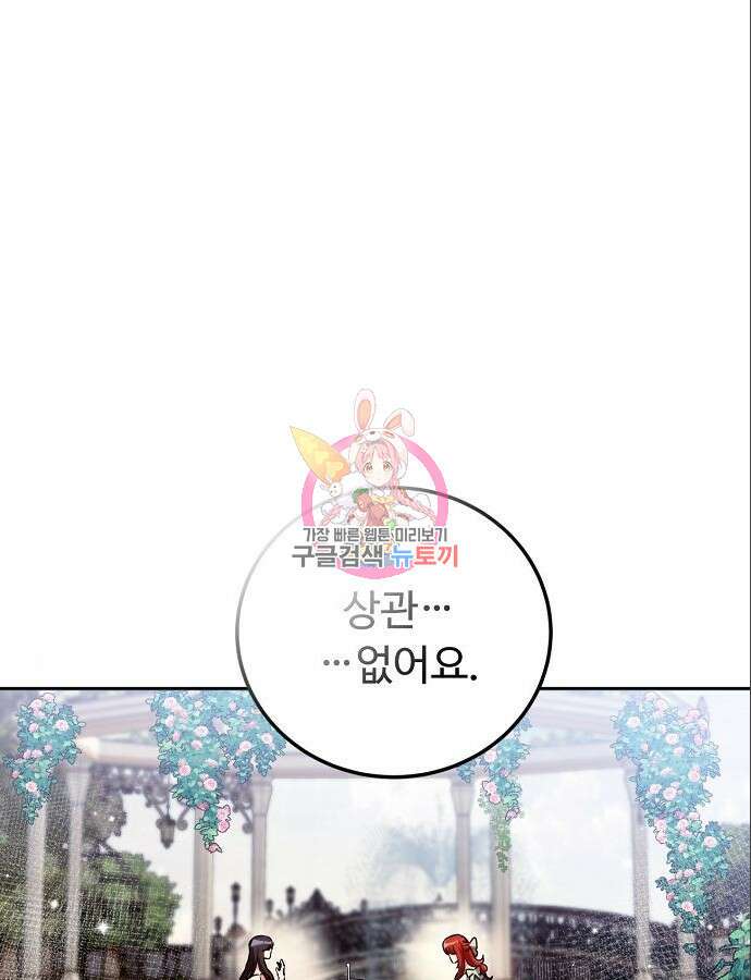 황제의 품으로 돌아온 성녀 11화 1