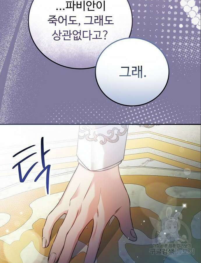 황제의 품으로 돌아온 성녀 11화 4