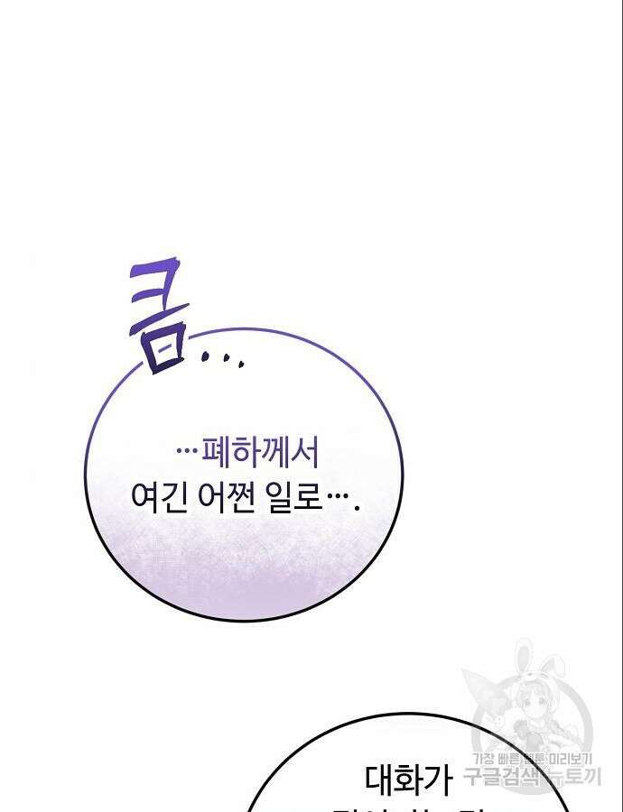 황제의 품으로 돌아온 성녀 11화 9