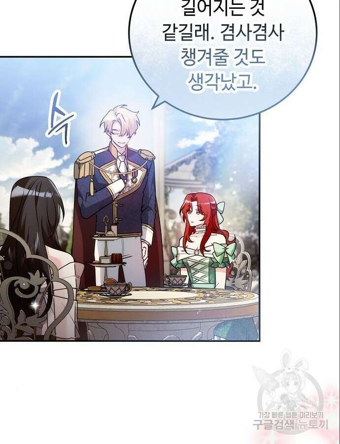 황제의 품으로 돌아온 성녀 11화 10