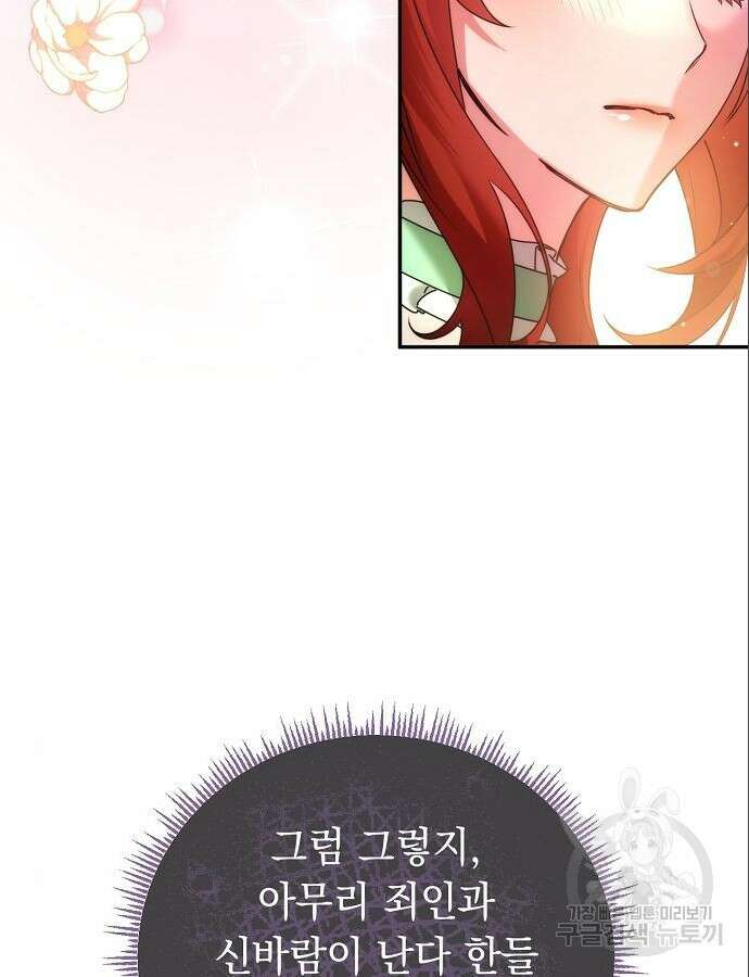 황제의 품으로 돌아온 성녀 11화 13
