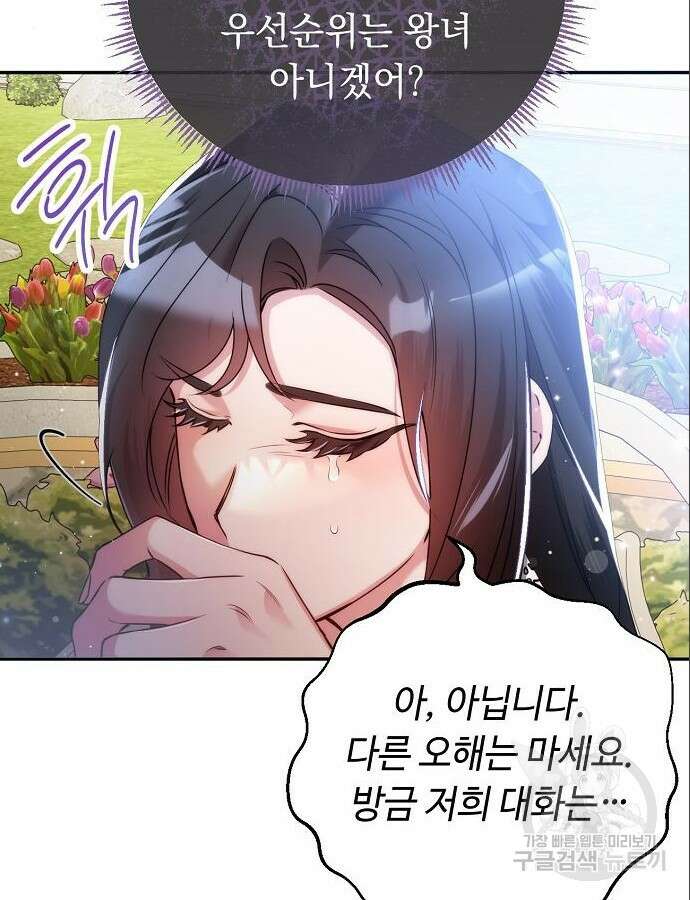 황제의 품으로 돌아온 성녀 11화 14