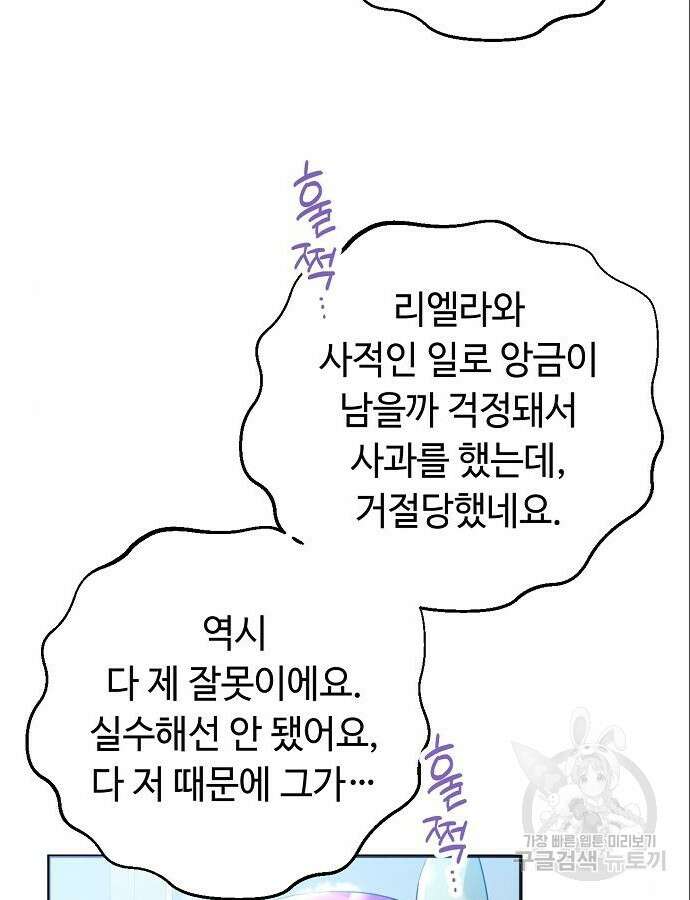 황제의 품으로 돌아온 성녀 11화 15