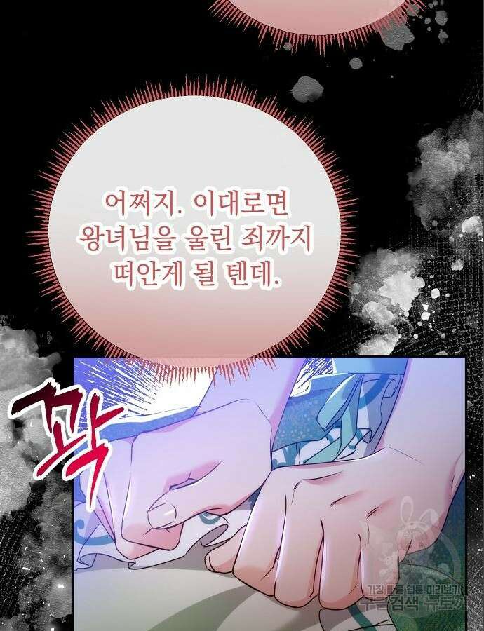 황제의 품으로 돌아온 성녀 11화 17