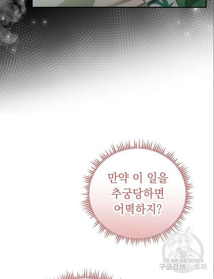 황제의 품으로 돌아온 성녀 11화 18