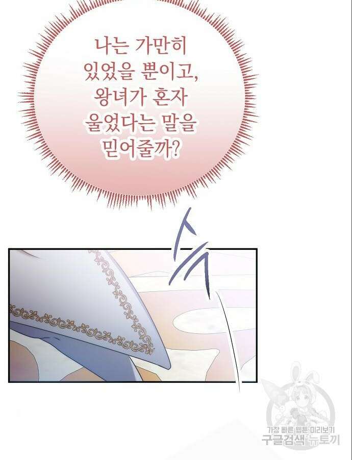 황제의 품으로 돌아온 성녀 11화 19