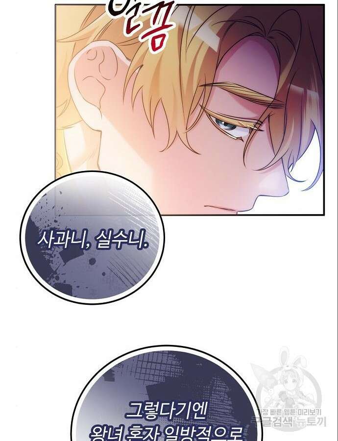 황제의 품으로 돌아온 성녀 11화 22