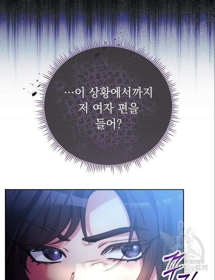 황제의 품으로 돌아온 성녀 11화 24