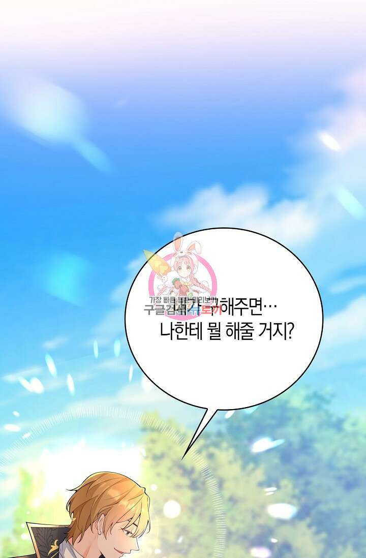 가시밭길을 꽃길로 바꾸는 법 5화 1