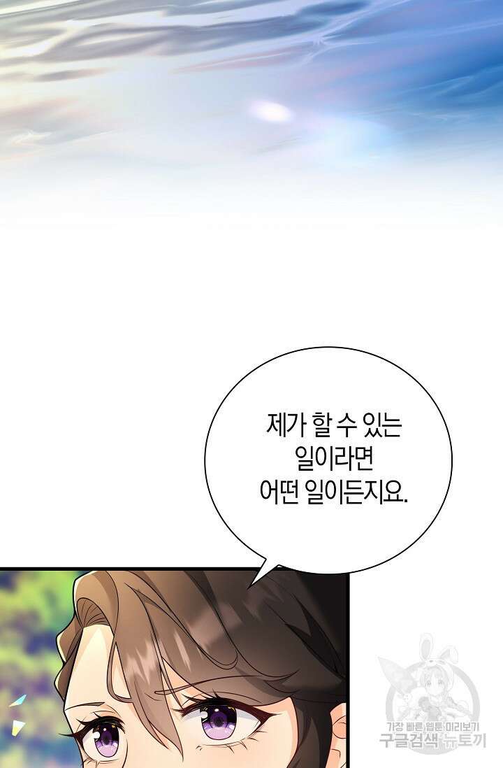 가시밭길을 꽃길로 바꾸는 법 5화 3