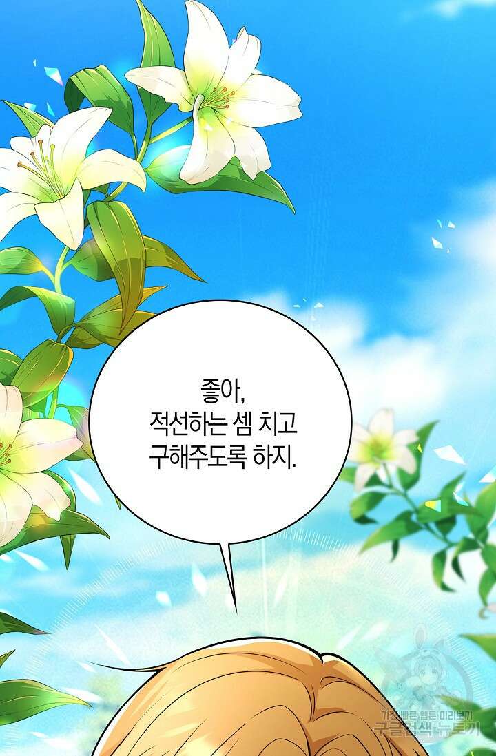 가시밭길을 꽃길로 바꾸는 법 5화 8
