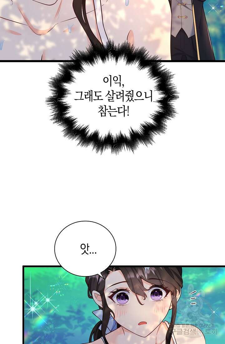 가시밭길을 꽃길로 바꾸는 법 5화 19