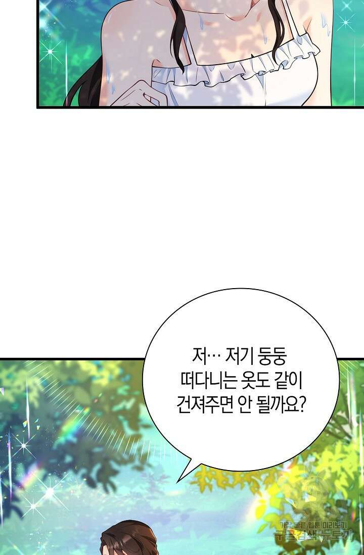 가시밭길을 꽃길로 바꾸는 법 5화 20