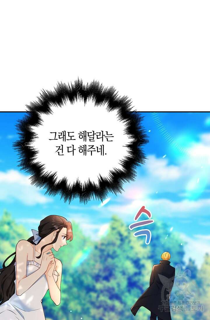 가시밭길을 꽃길로 바꾸는 법 5화 23