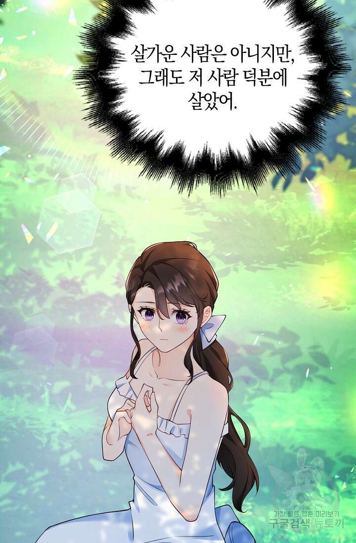 가시밭길을 꽃길로 바꾸는 법 5화 25