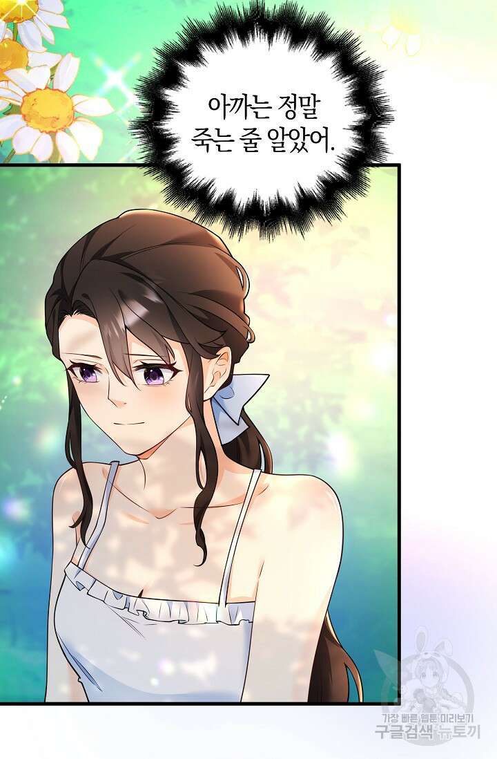 가시밭길을 꽃길로 바꾸는 법 5화 27