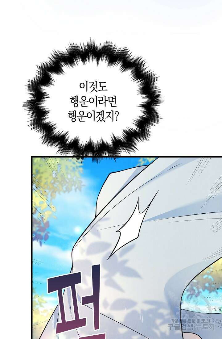 가시밭길을 꽃길로 바꾸는 법 5화 28