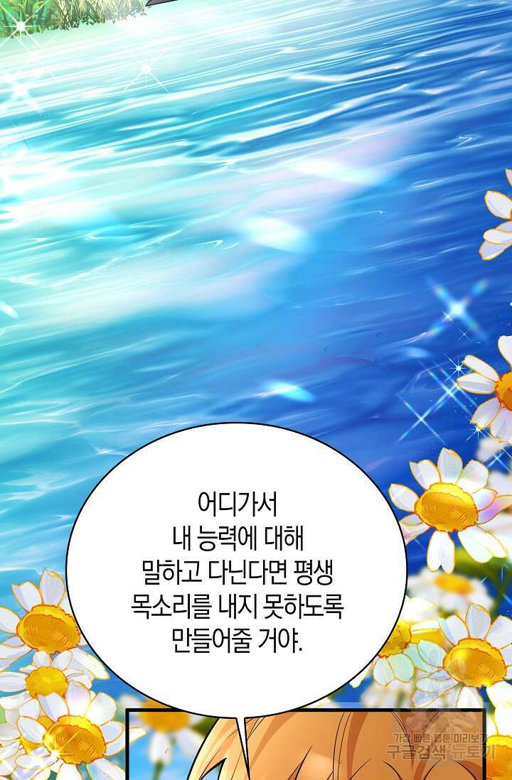 가시밭길을 꽃길로 바꾸는 법 5화 35