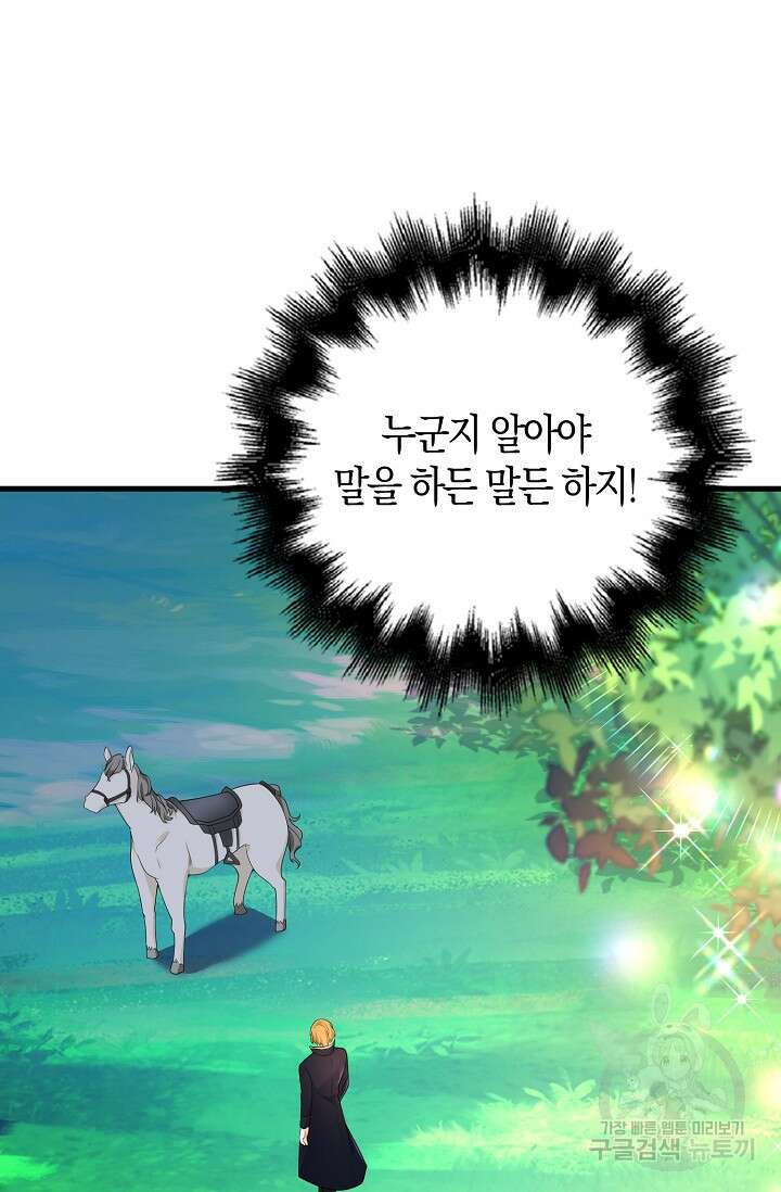 가시밭길을 꽃길로 바꾸는 법 5화 39