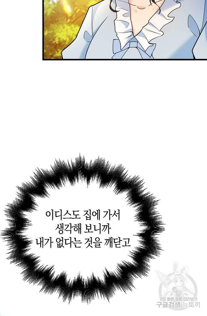 가시밭길을 꽃길로 바꾸는 법 5화 43
