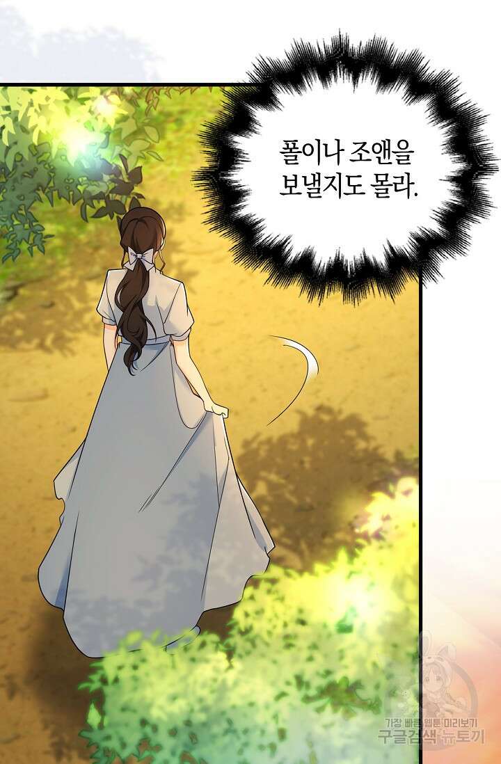 가시밭길을 꽃길로 바꾸는 법 5화 44