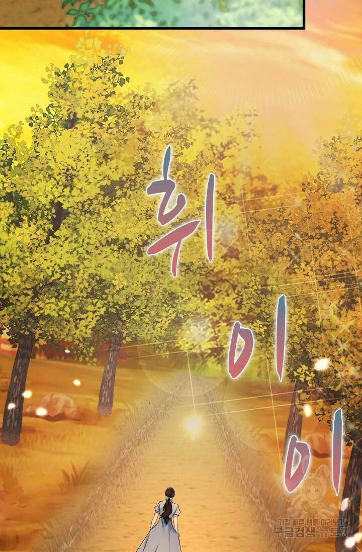 가시밭길을 꽃길로 바꾸는 법 5화 45