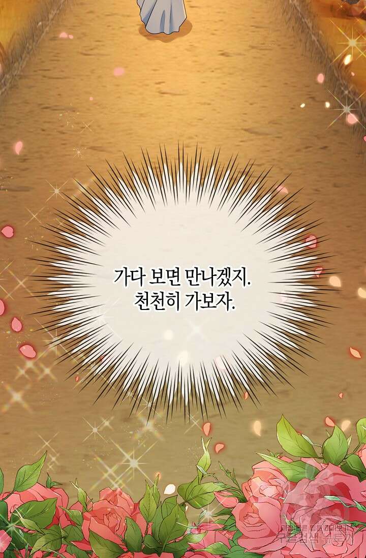 가시밭길을 꽃길로 바꾸는 법 5화 46
