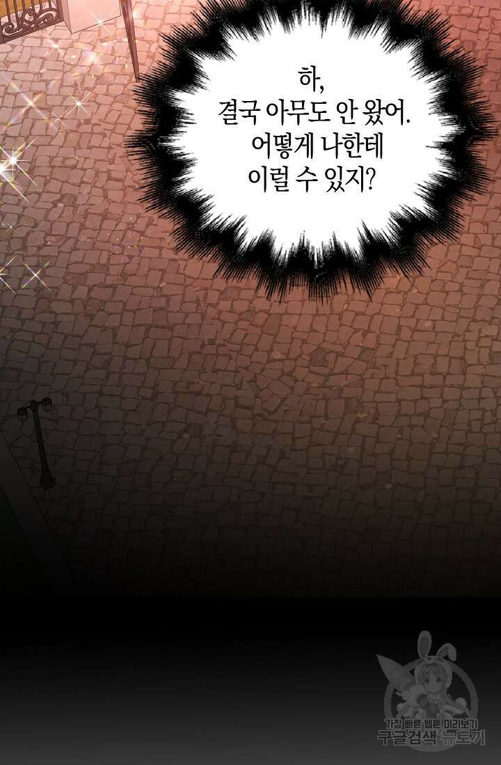 가시밭길을 꽃길로 바꾸는 법 5화 49